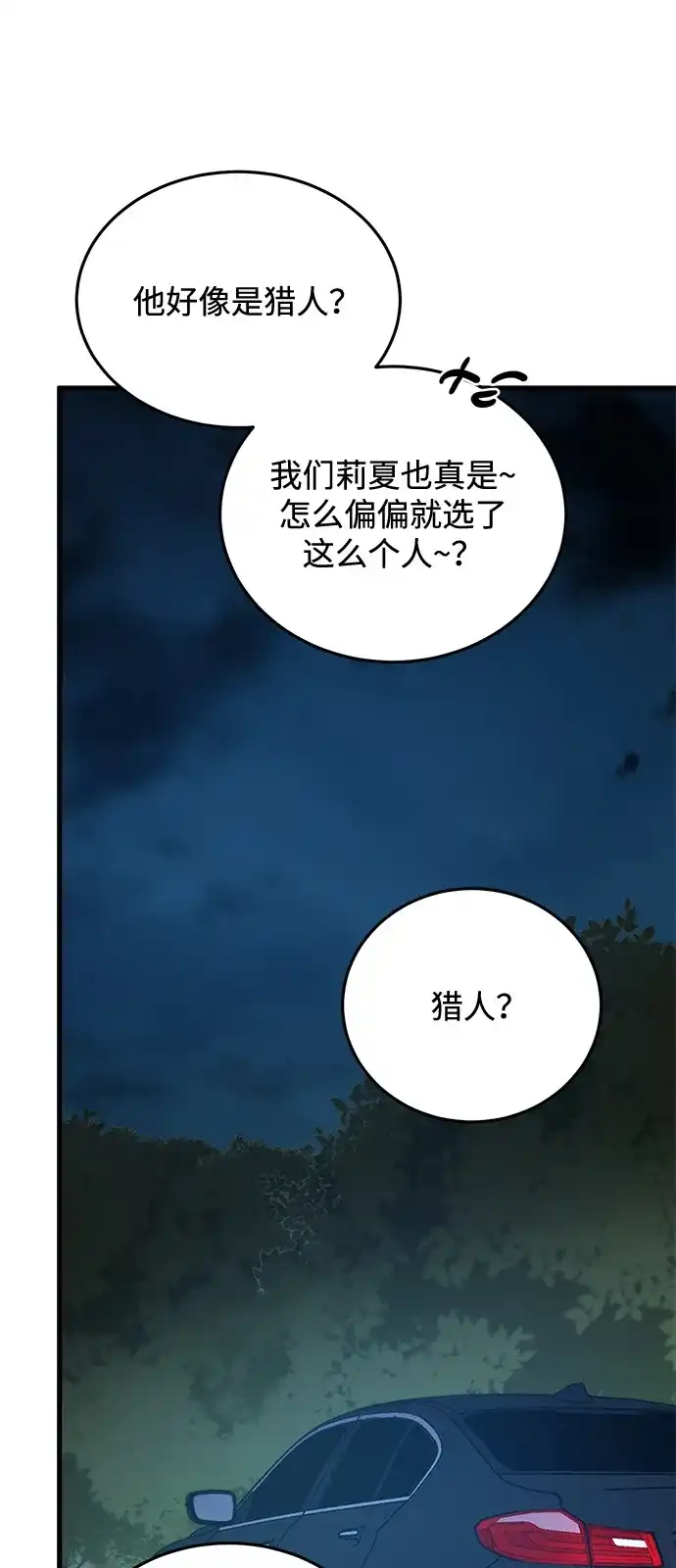 《野性之恋》第23话 第70页
