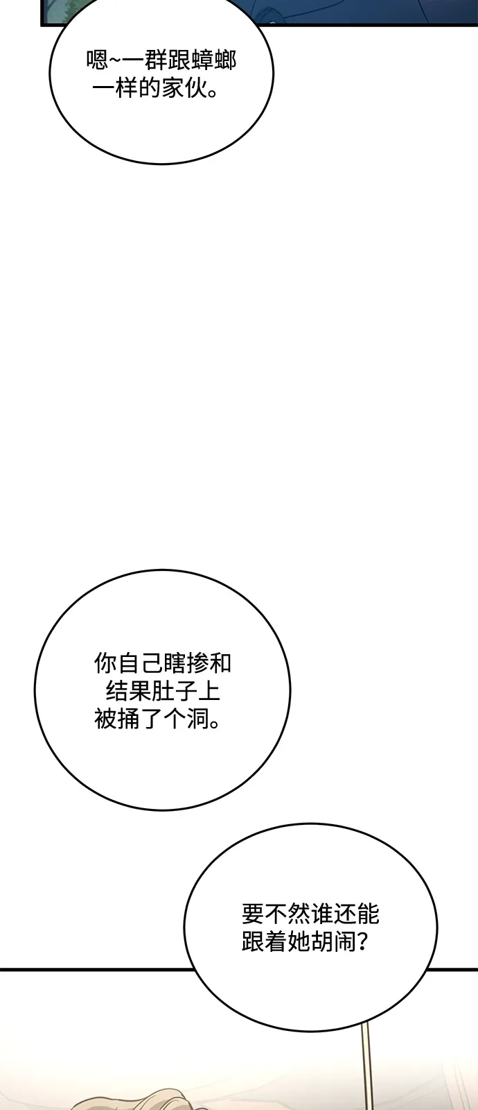《野性之恋》第23话 第71页