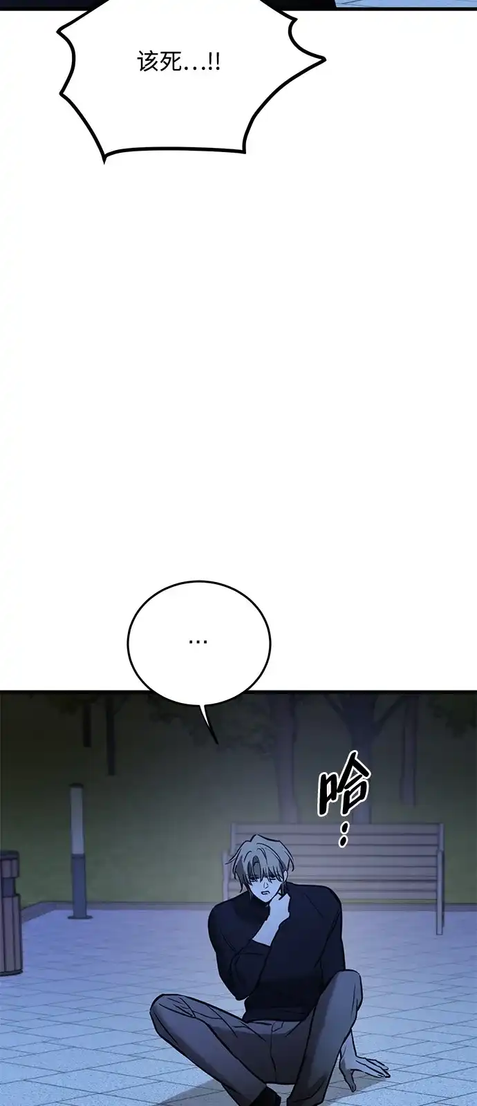 《野性之恋》第23话 第59页