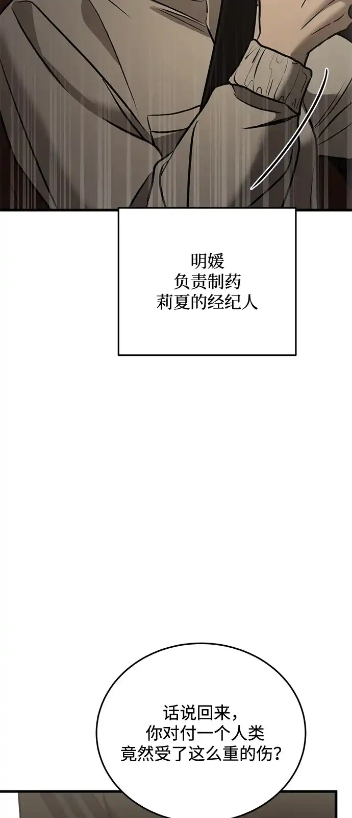 《野性之恋》第23话 第68页