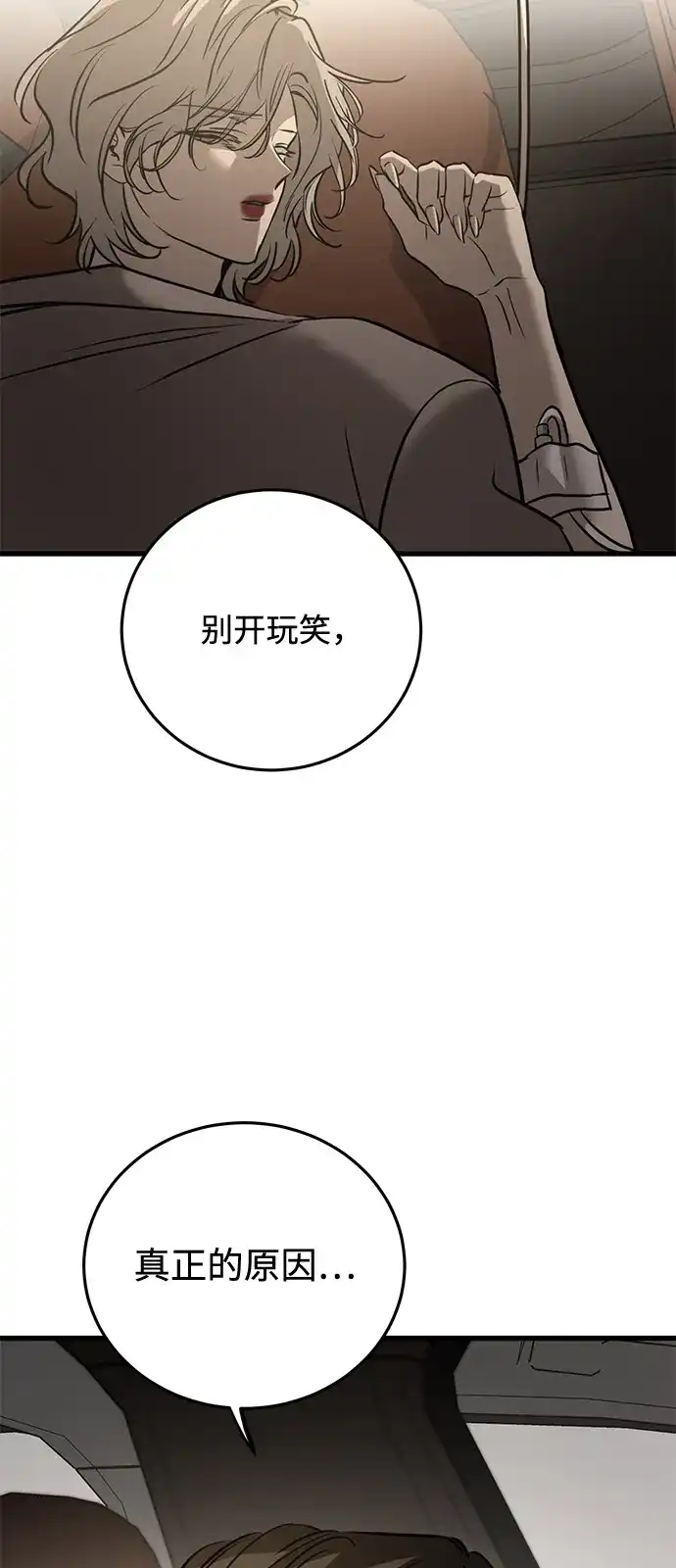 《野性之恋》第23话 第72页