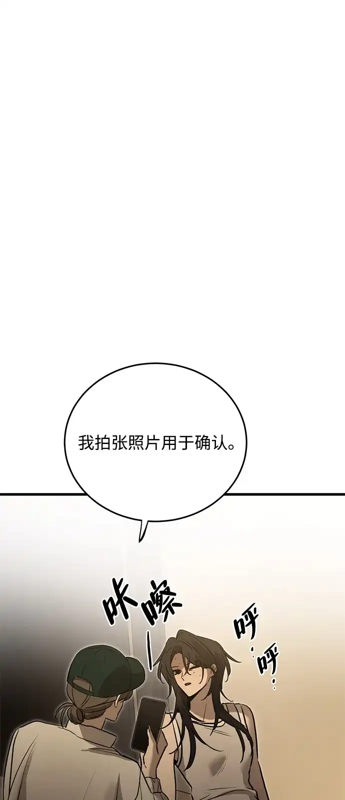 《野性之恋》第23话 第33页