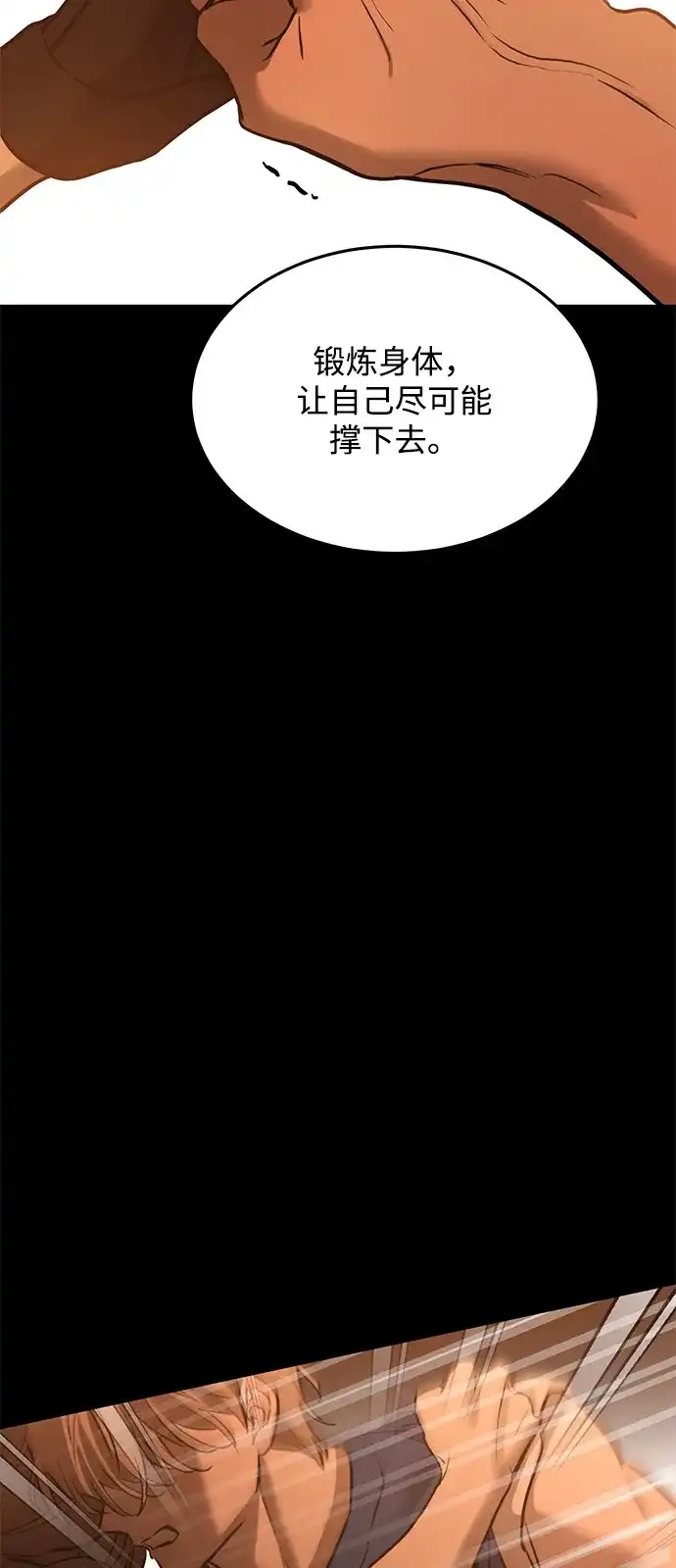 《野性之恋》第24话 第44页