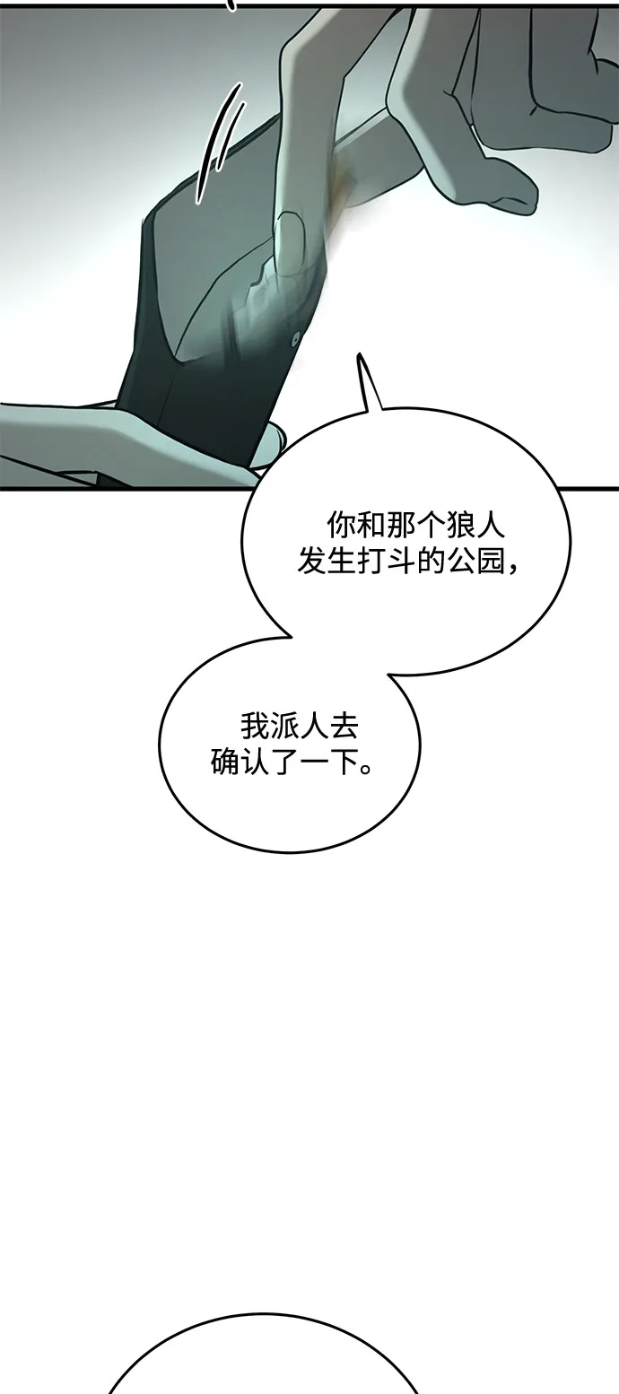《野性之恋》第24话 第57页