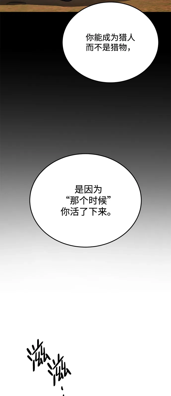 《野性之恋》第24话 第56页