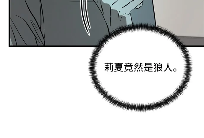 《野性之恋》第24话 第29页