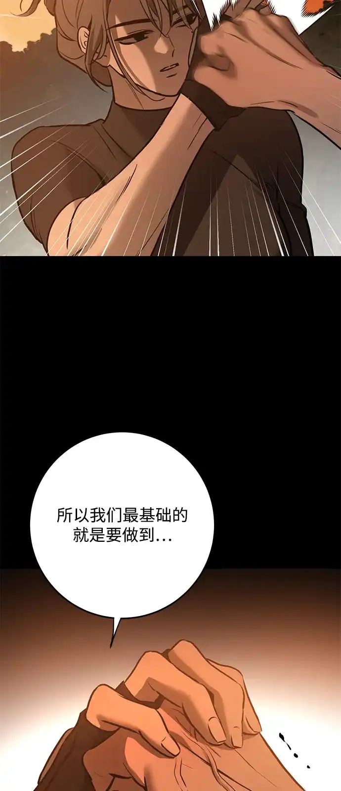 《野性之恋》第24话 第43页