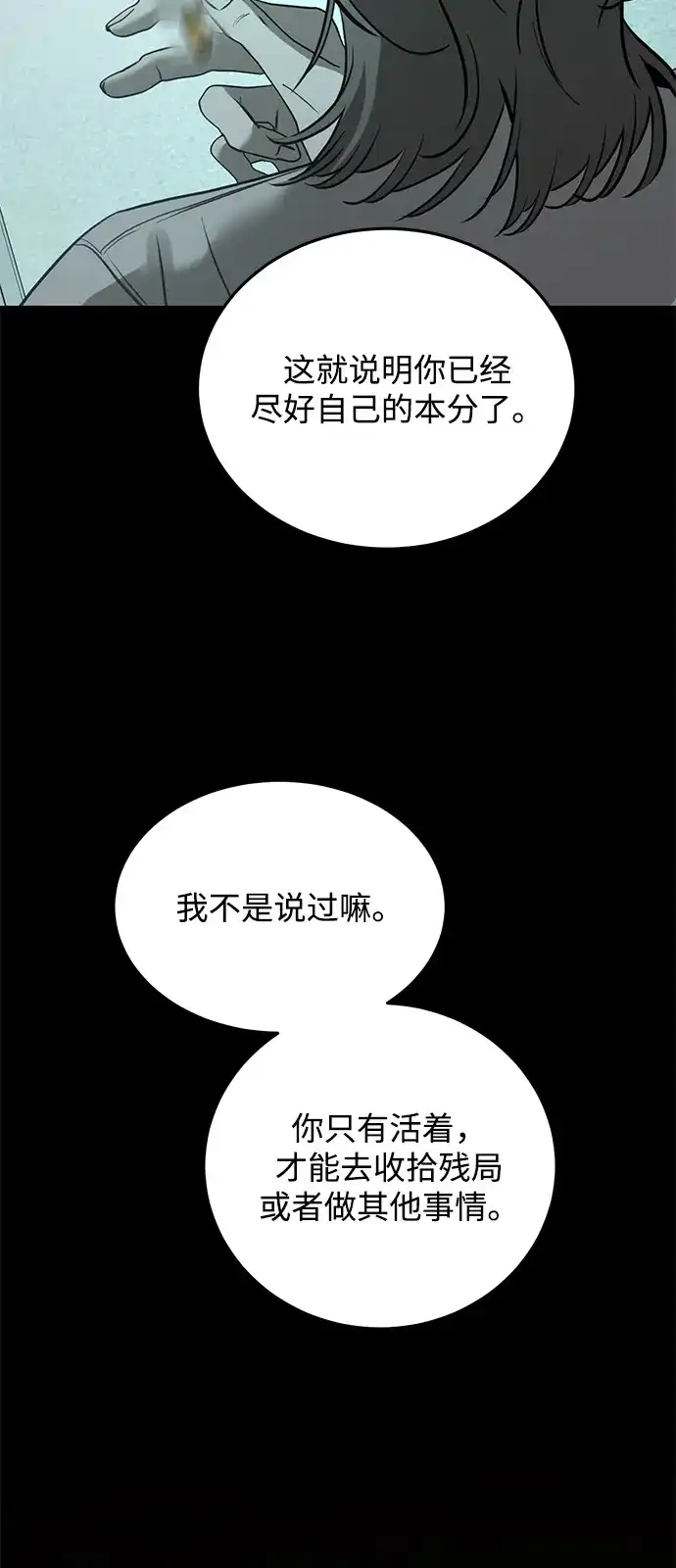 《野性之恋》第24话 第37页