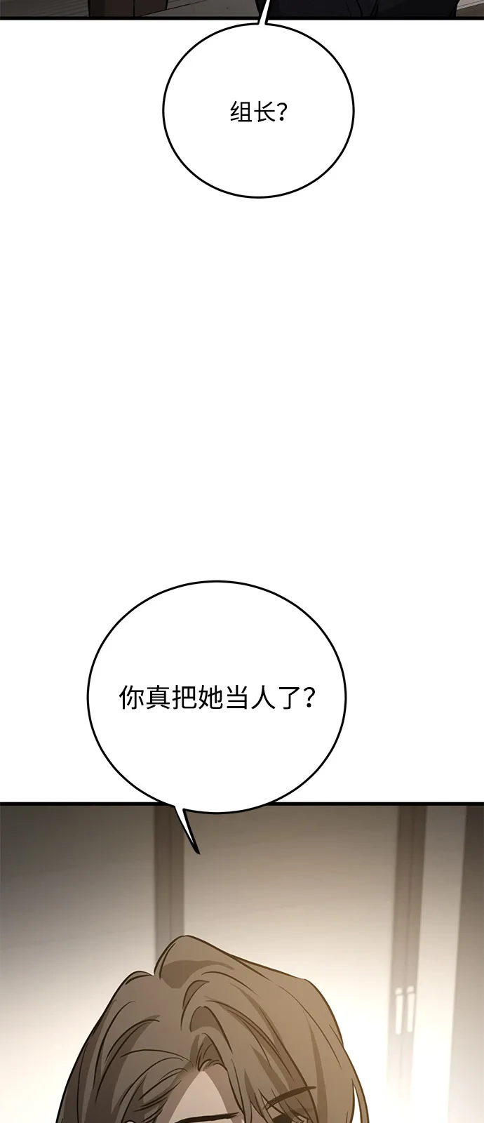《野性之恋》第24话 第82页