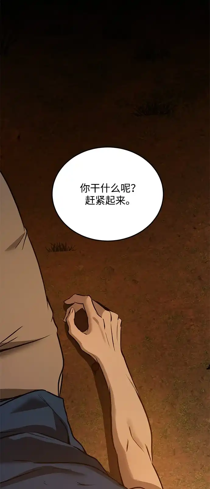 《野性之恋》第24话 第38页