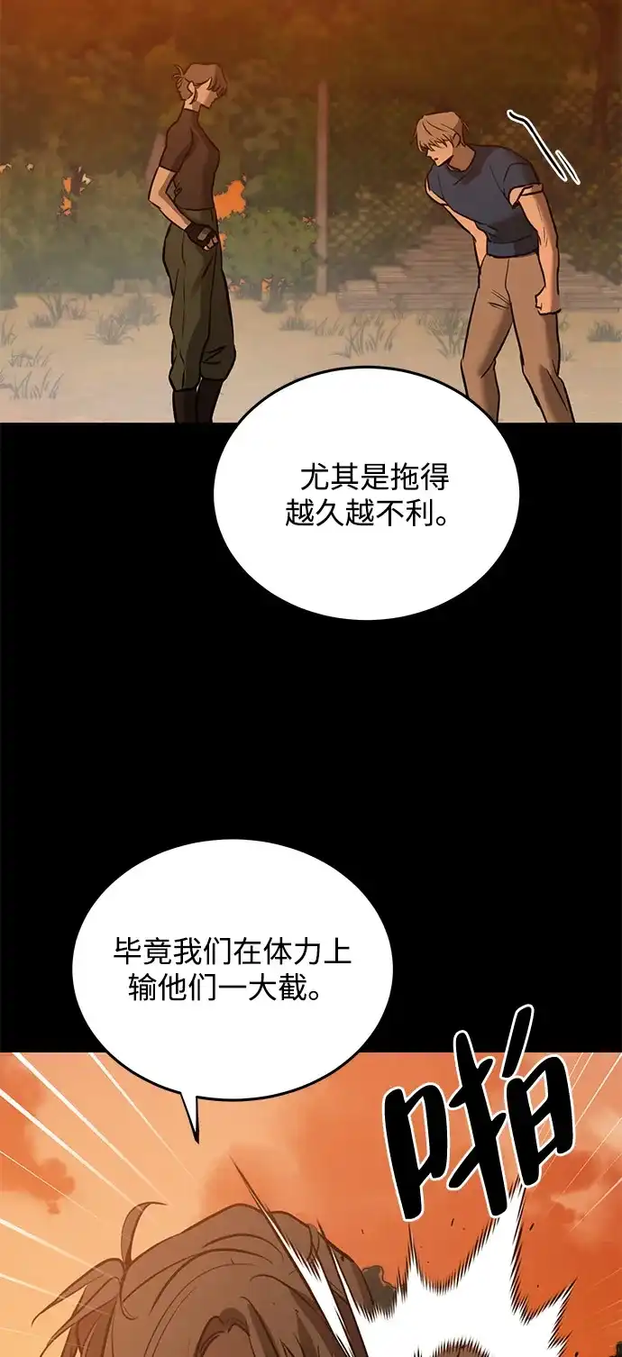 《野性之恋》第24话 第42页