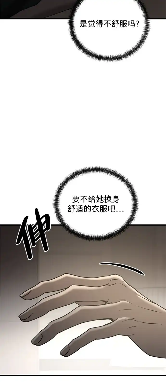 《野性之恋》第24话 第73页