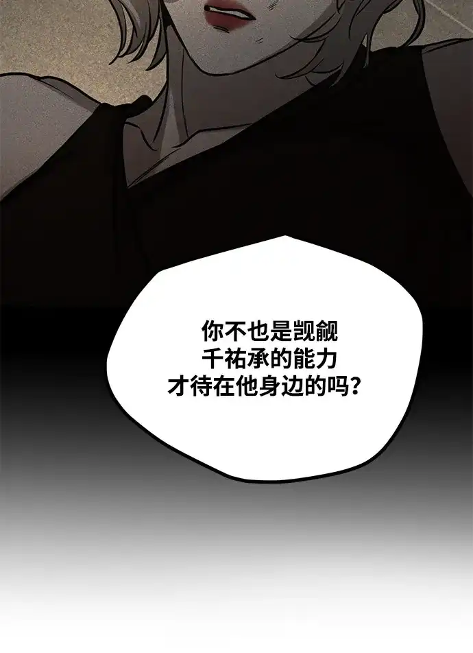 《野性之恋》第25话 第81页