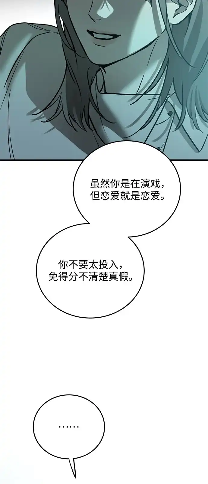 《野性之恋》第25话 第34页