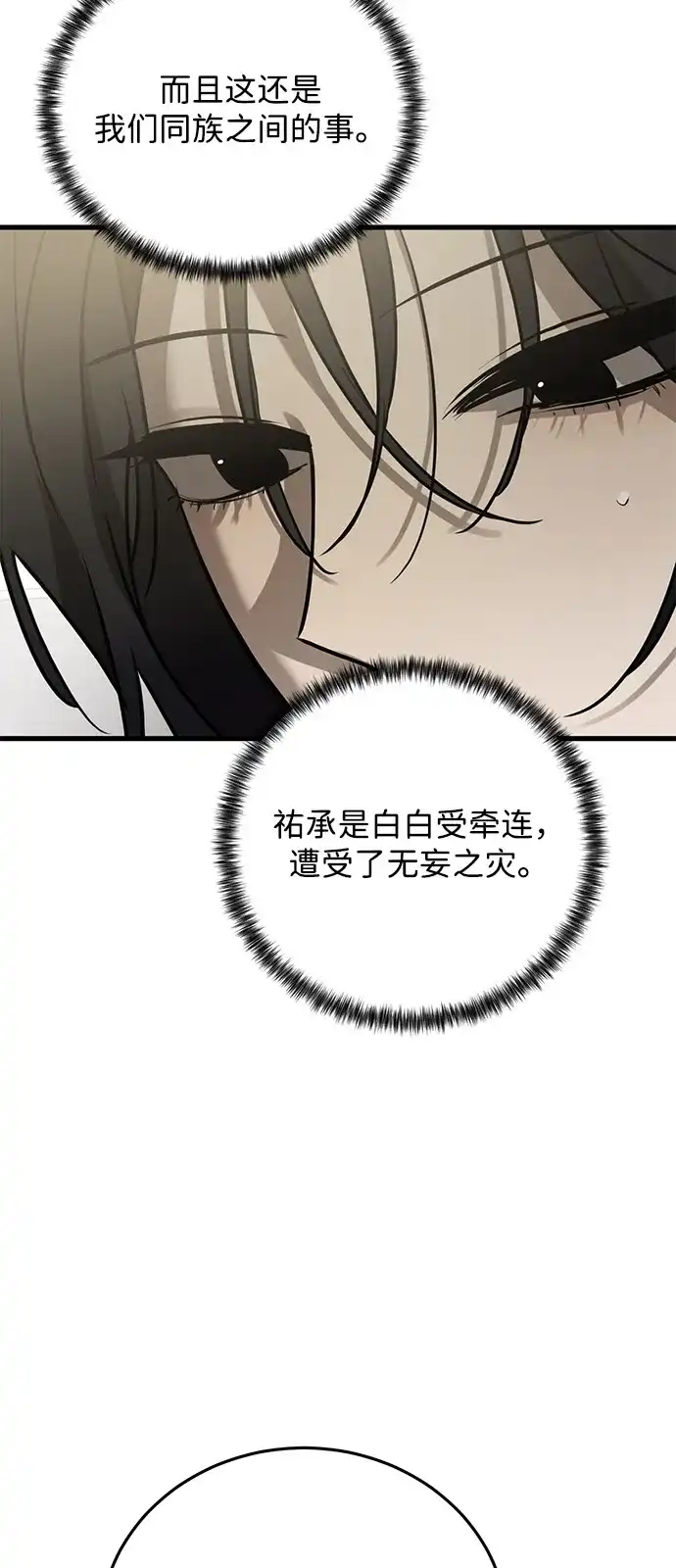 《野性之恋》第25话 第57页
