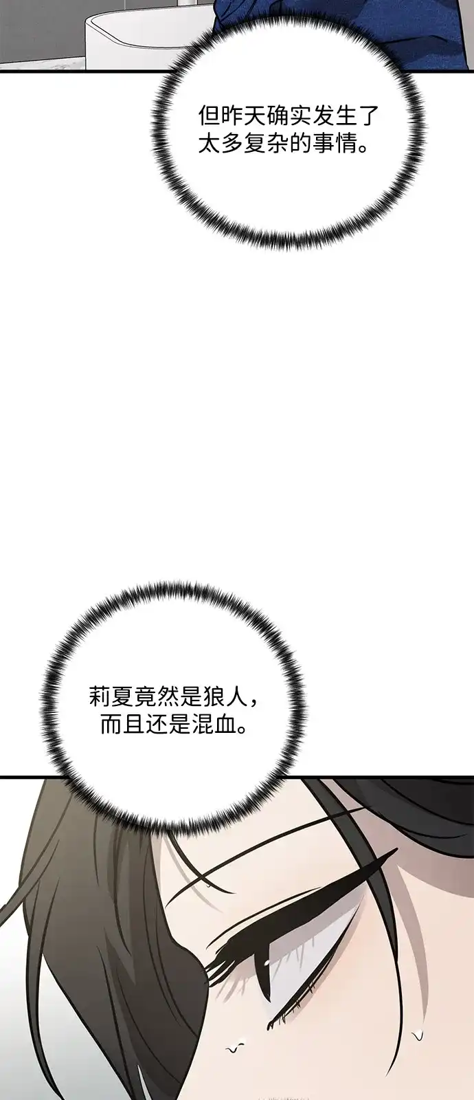 《野性之恋》第25话 第79页