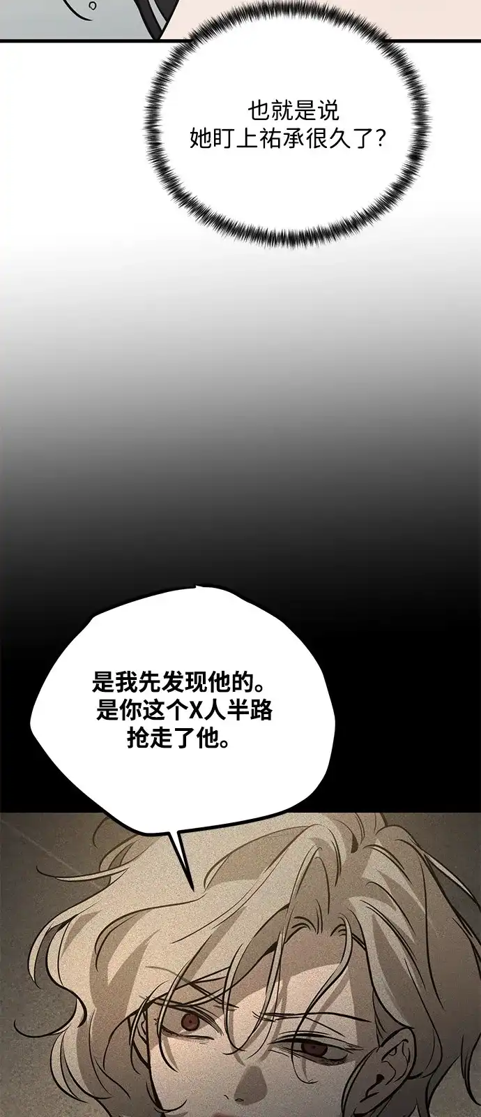 《野性之恋》第25话 第80页