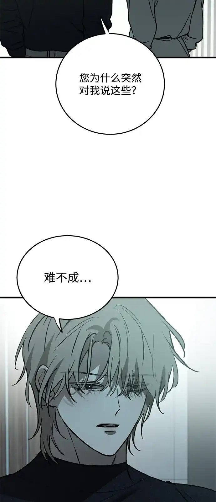 《野性之恋》第25话 第29页
