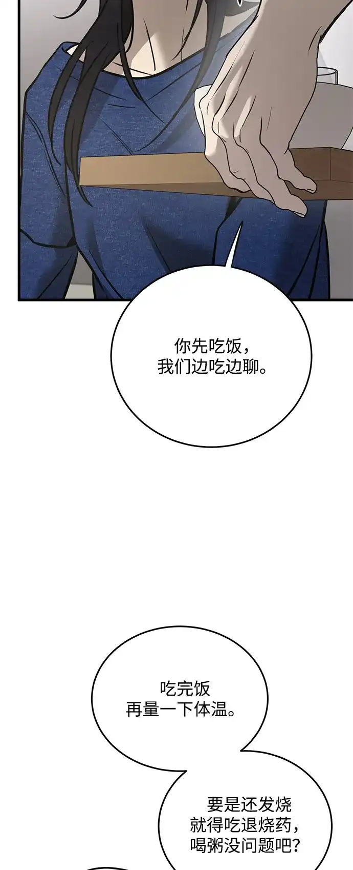 《野性之恋》第25话 第48页
