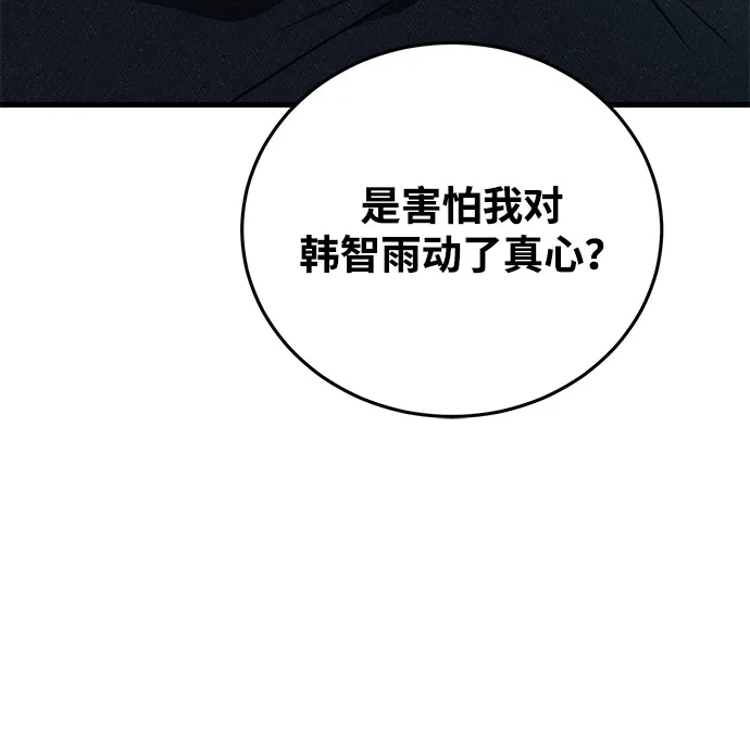 《野性之恋》第25话 第30页