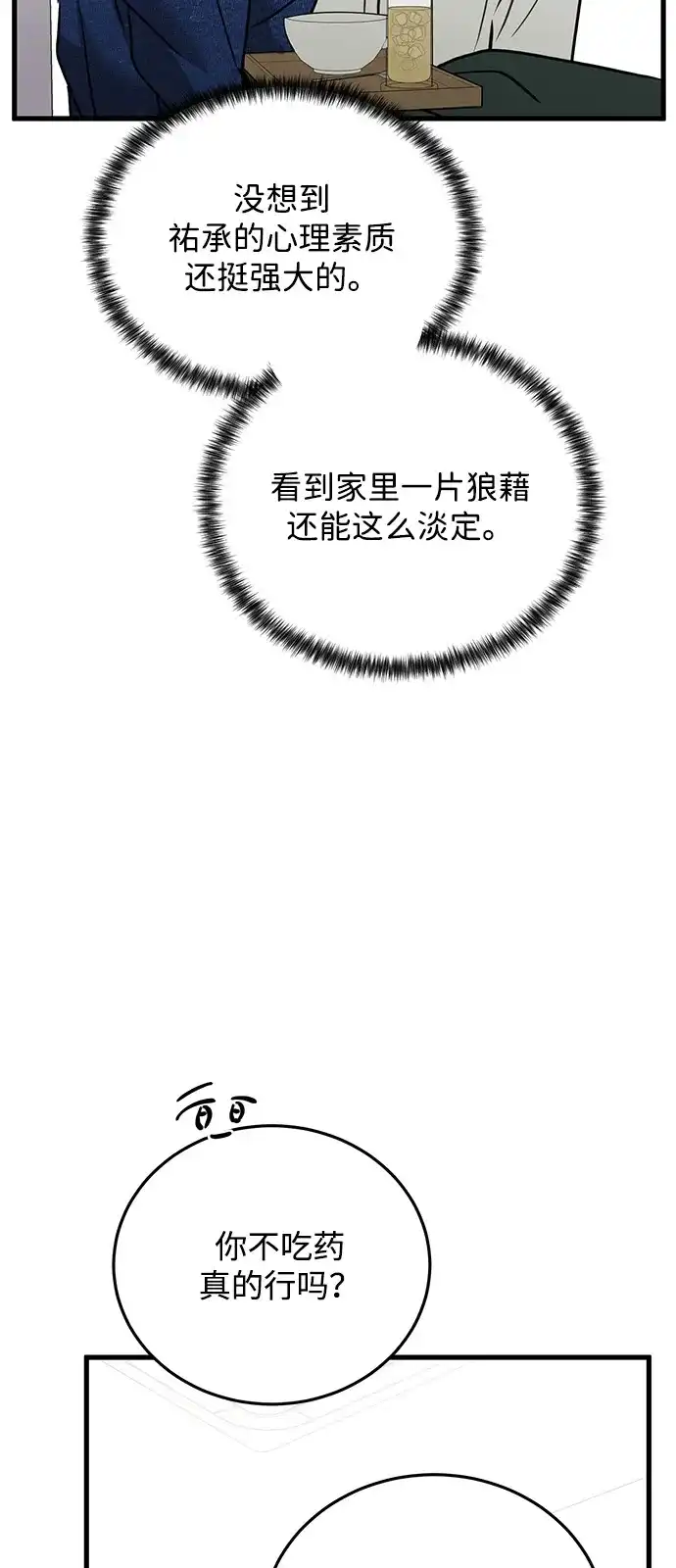《野性之恋》第25话 第75页