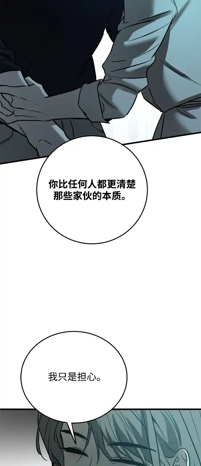 《野性之恋》第25话 第33页