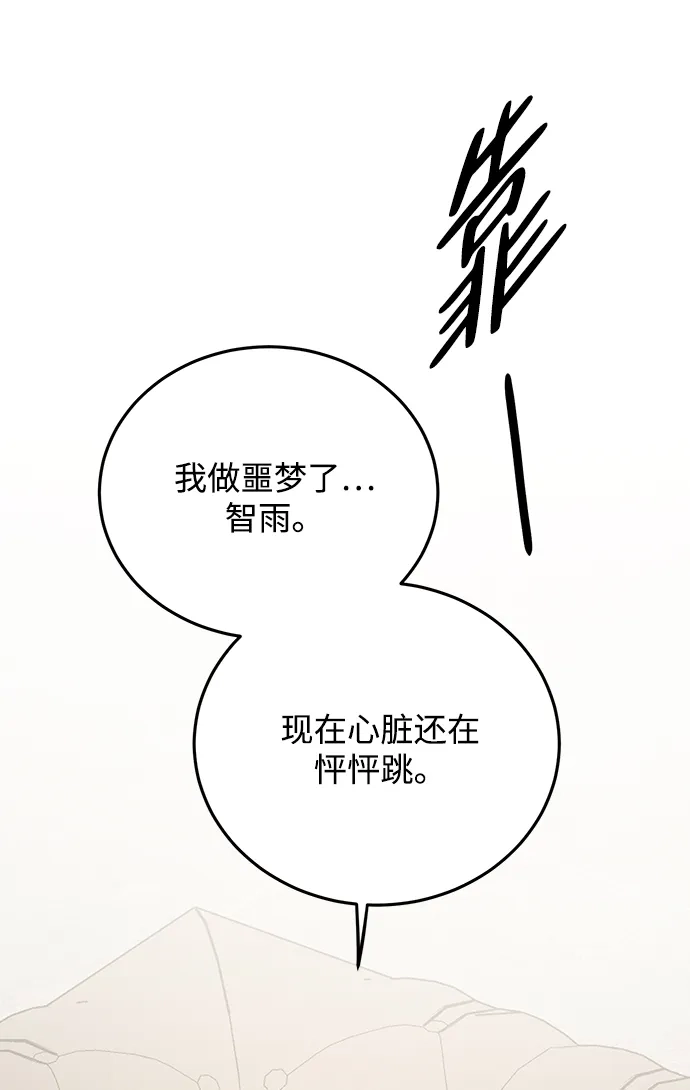 《野性之恋》第26话 第44页