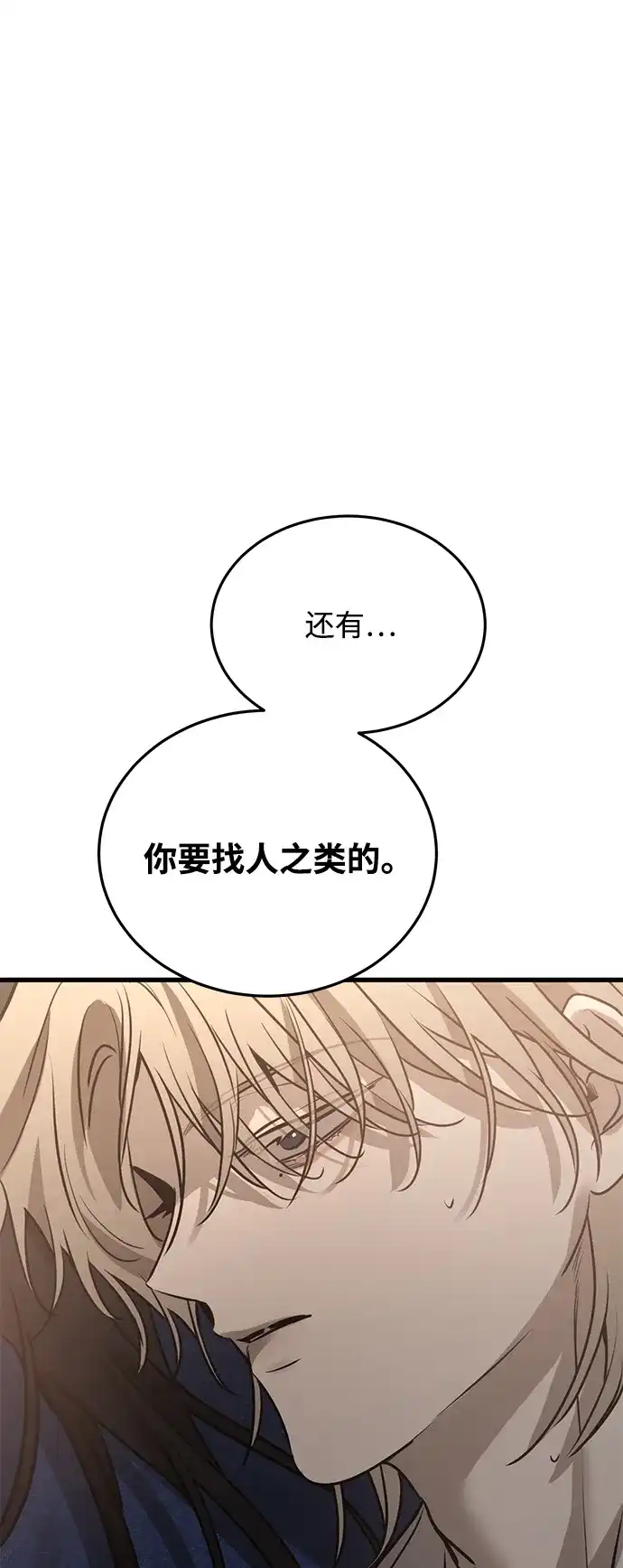 《野性之恋》第26话 第53页