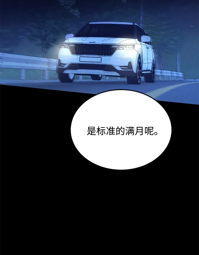 《野性之恋》第26话 第3页