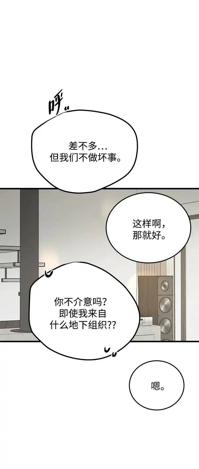 《野性之恋》第26话 第62页