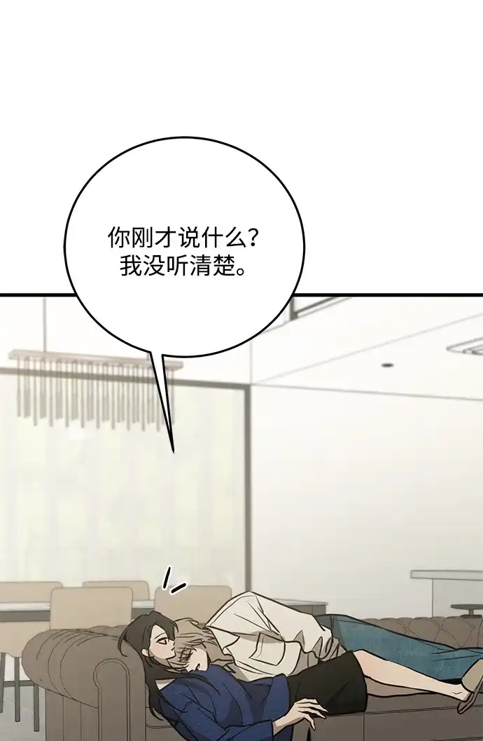 《野性之恋》第26话 第56页