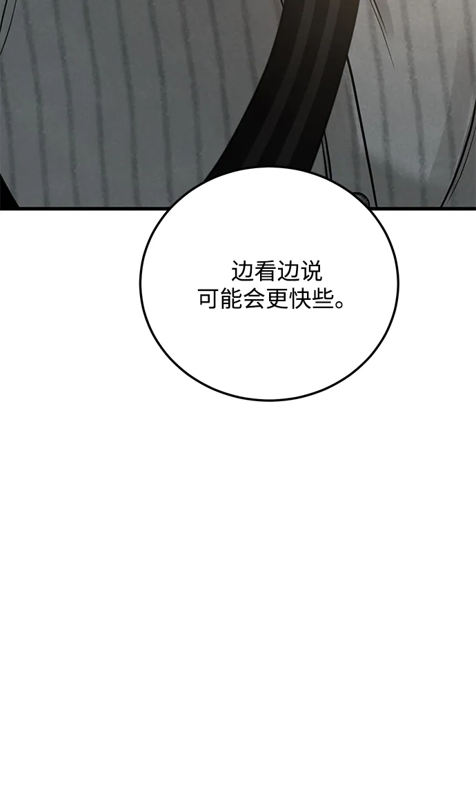 《野性之恋》第27话 第42页