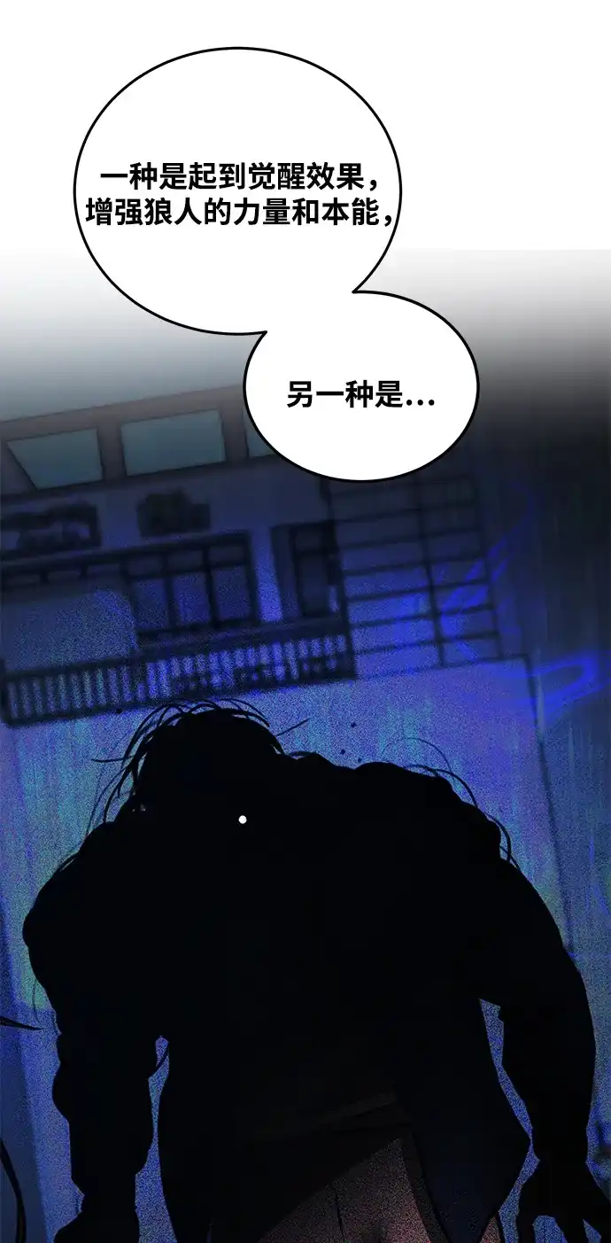 《野性之恋》第27话 第49页