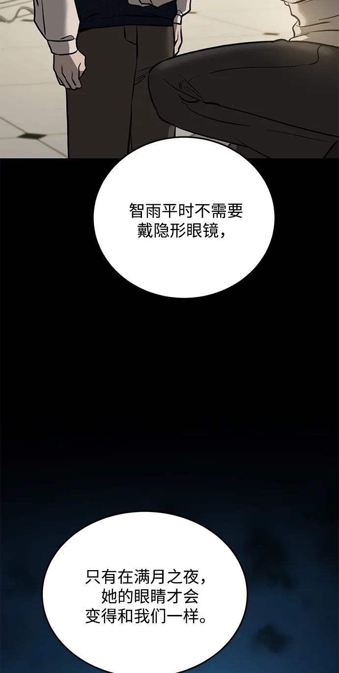 《野性之恋》第27话 第89页