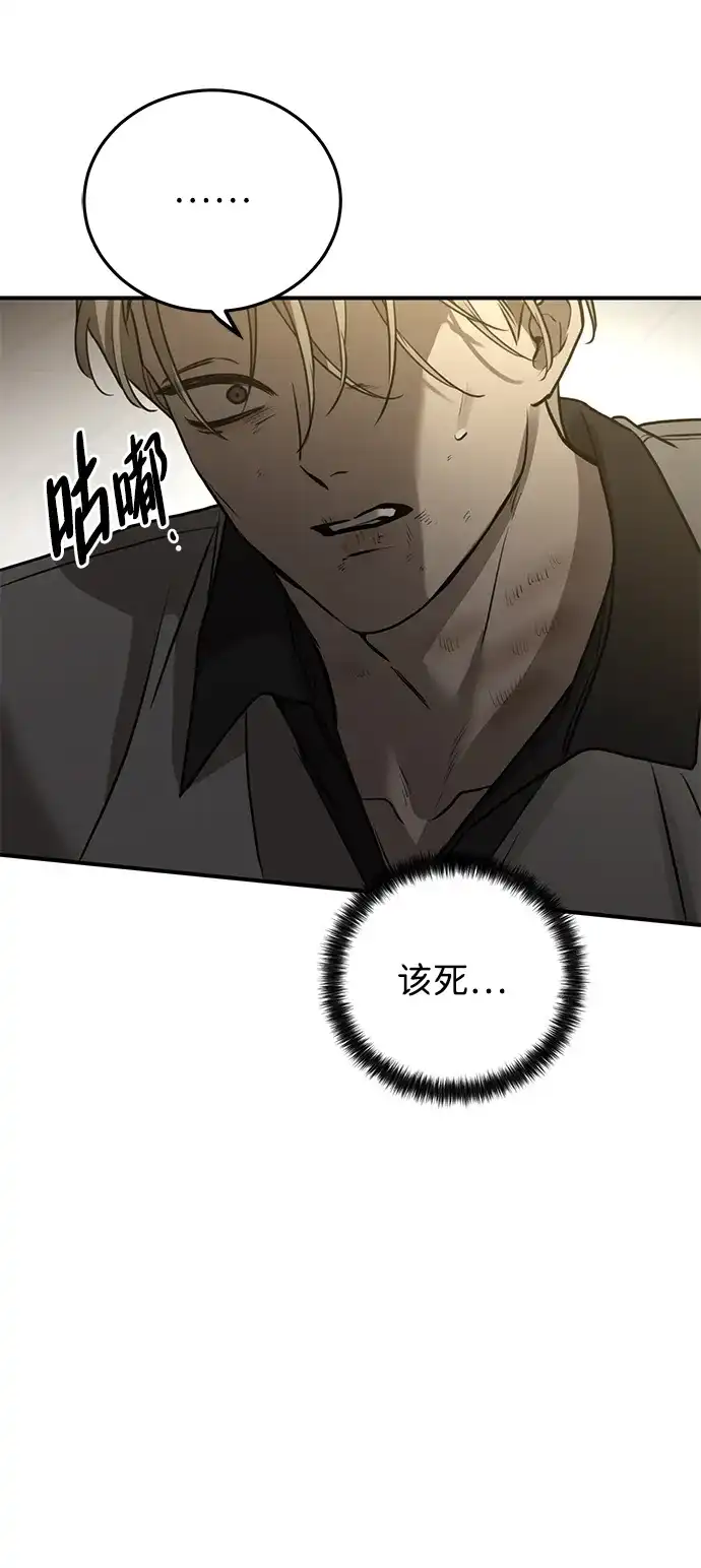 《野性之恋》第28话 第44页