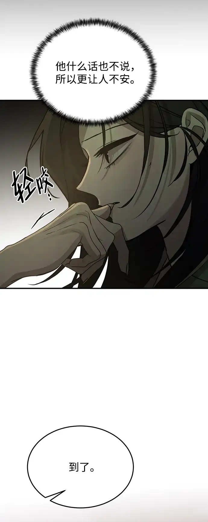 《野性之恋》第29话 第34页