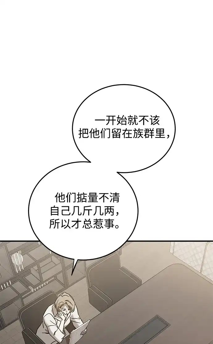 《野性之恋》第29话 第54页