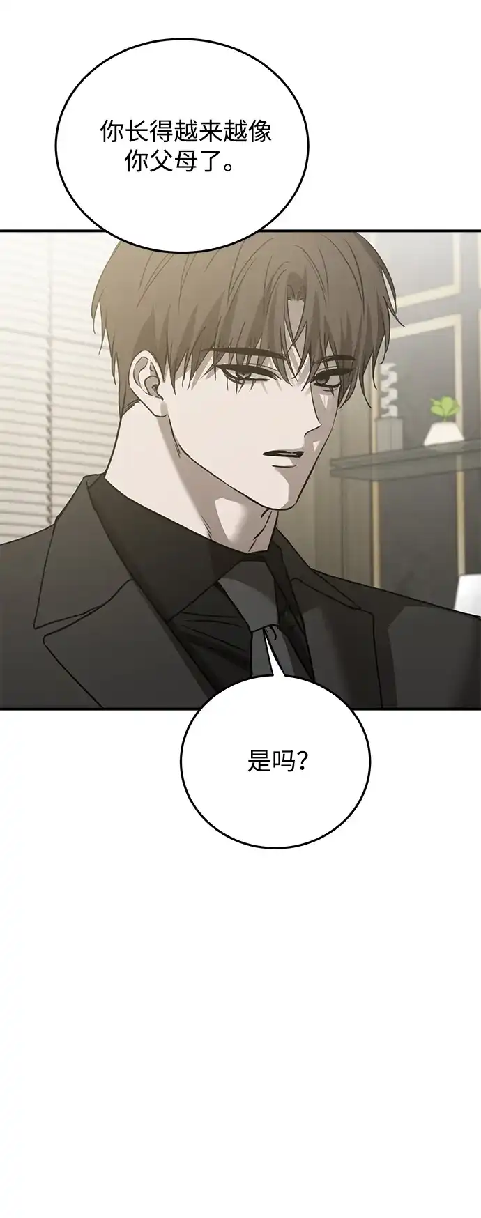 《野性之恋》第29话 第41页