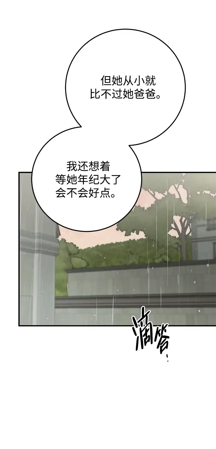 《野性之恋》第29话 第74页