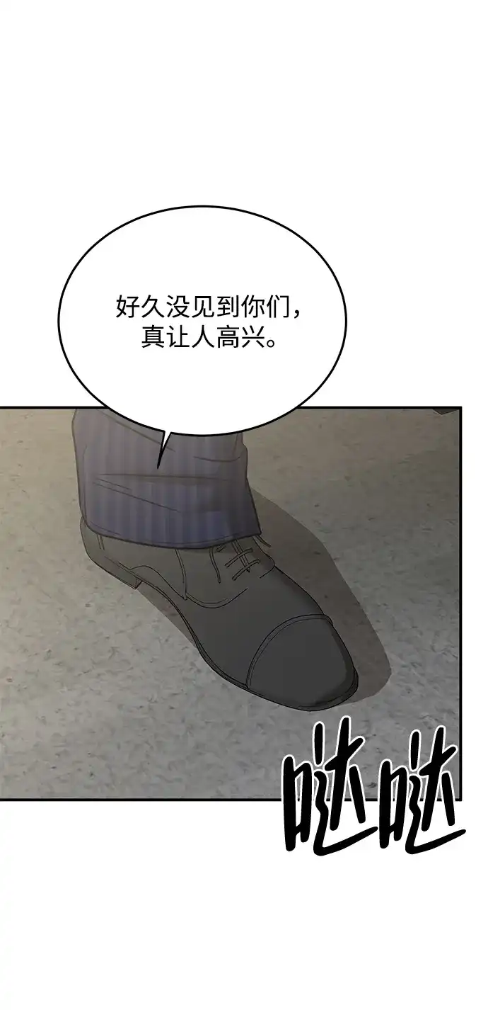 《野性之恋》第29话 第43页