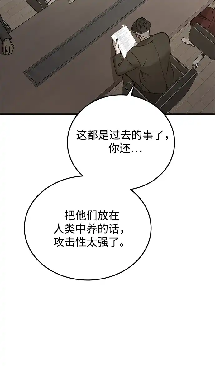 《野性之恋》第29话 第55页