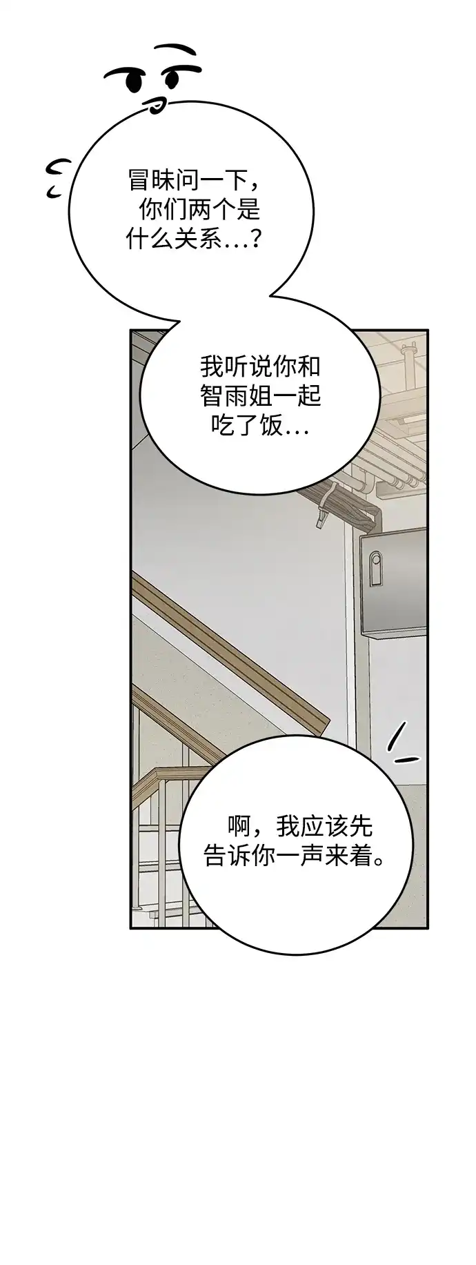 《野性之恋》第29话 第12页