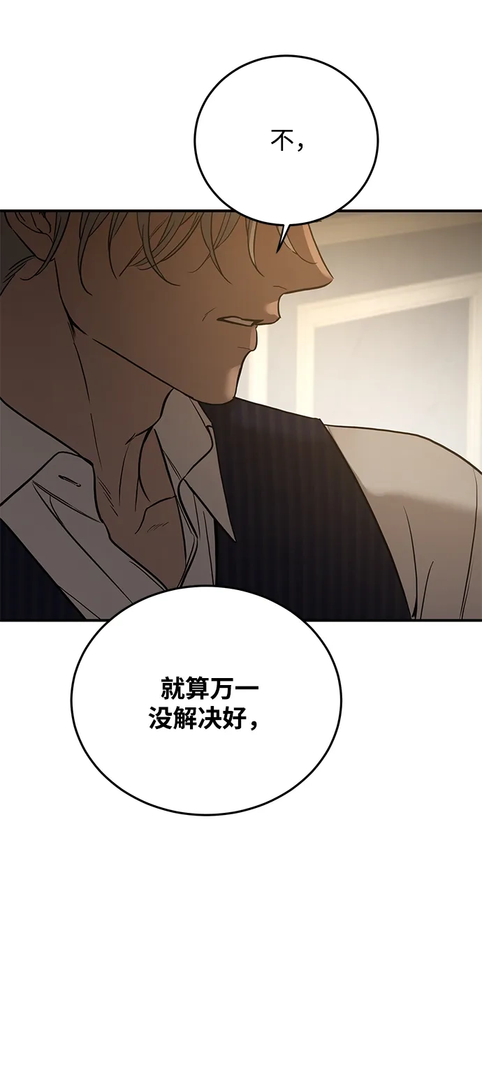 《野性之恋》第29话 第66页