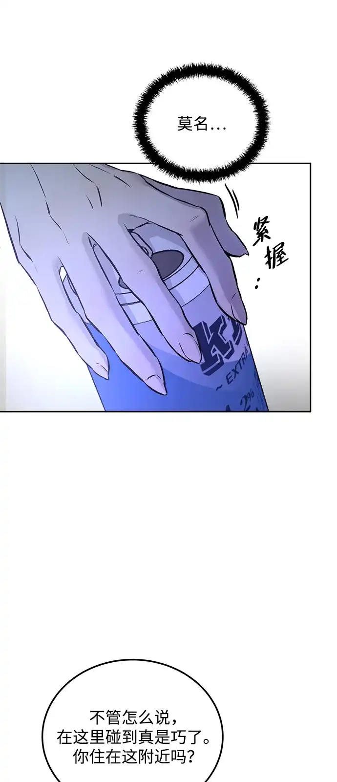 《野性之恋》第3话 第40页