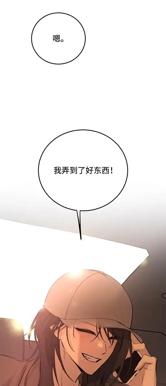 《野性之恋》第3话 第105页