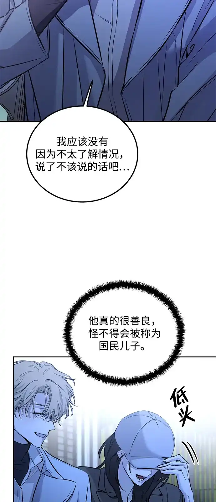 《野性之恋》第3话 第57页