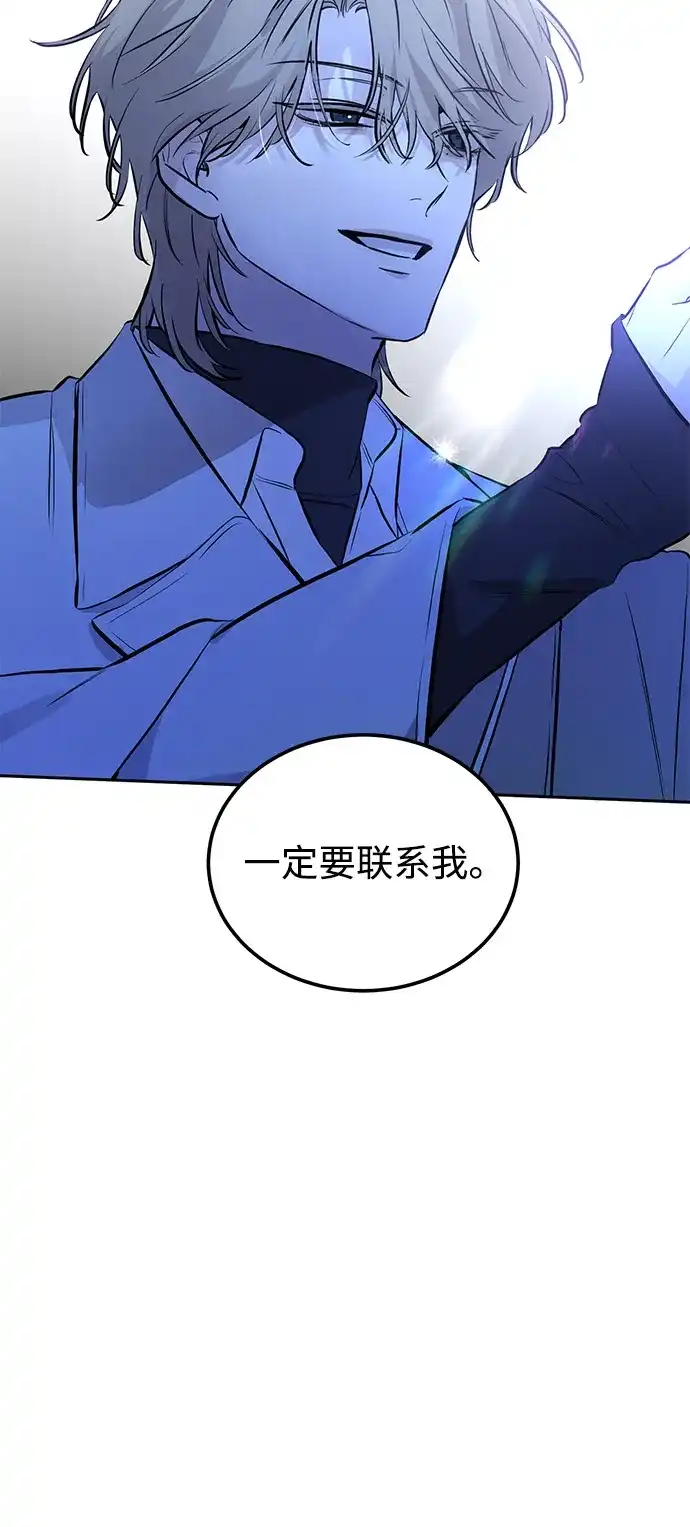 《野性之恋》第3话 第76页