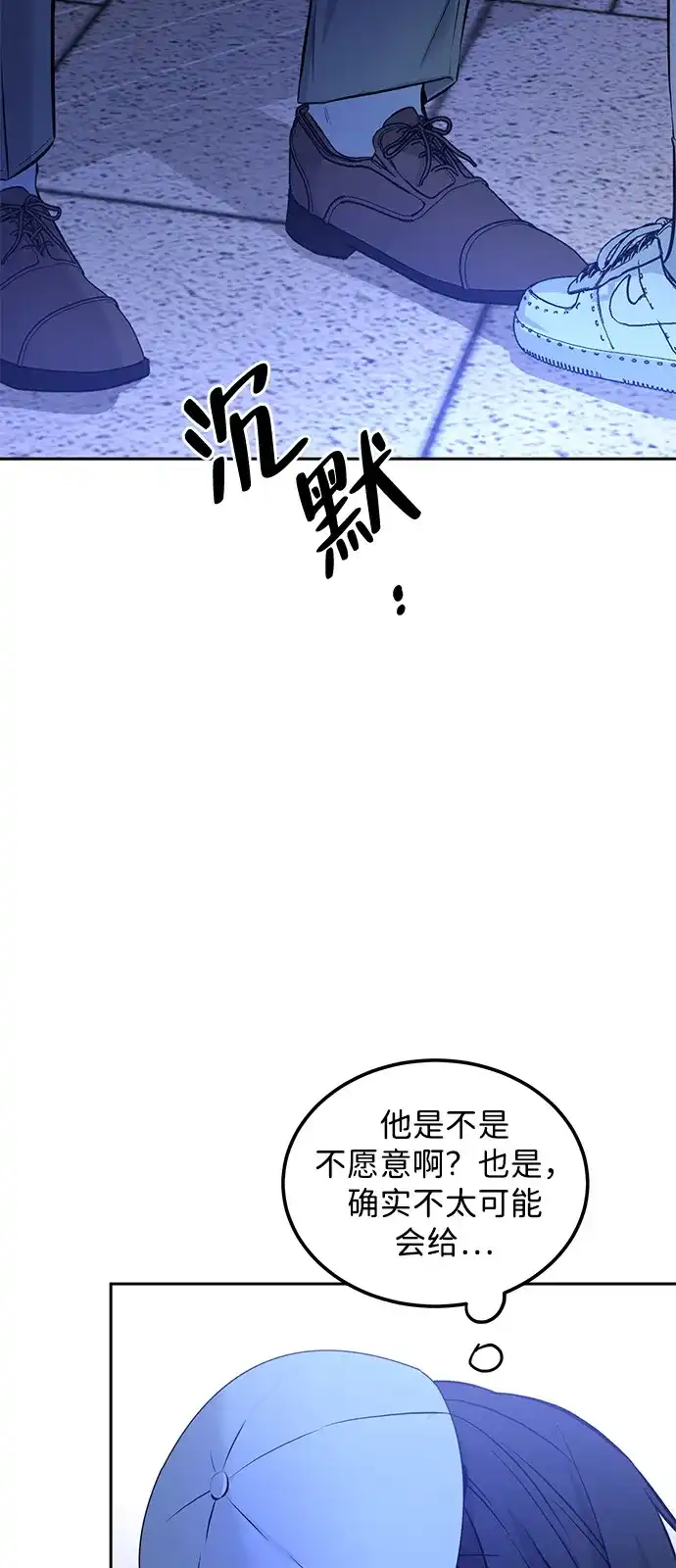 《野性之恋》第3话 第73页