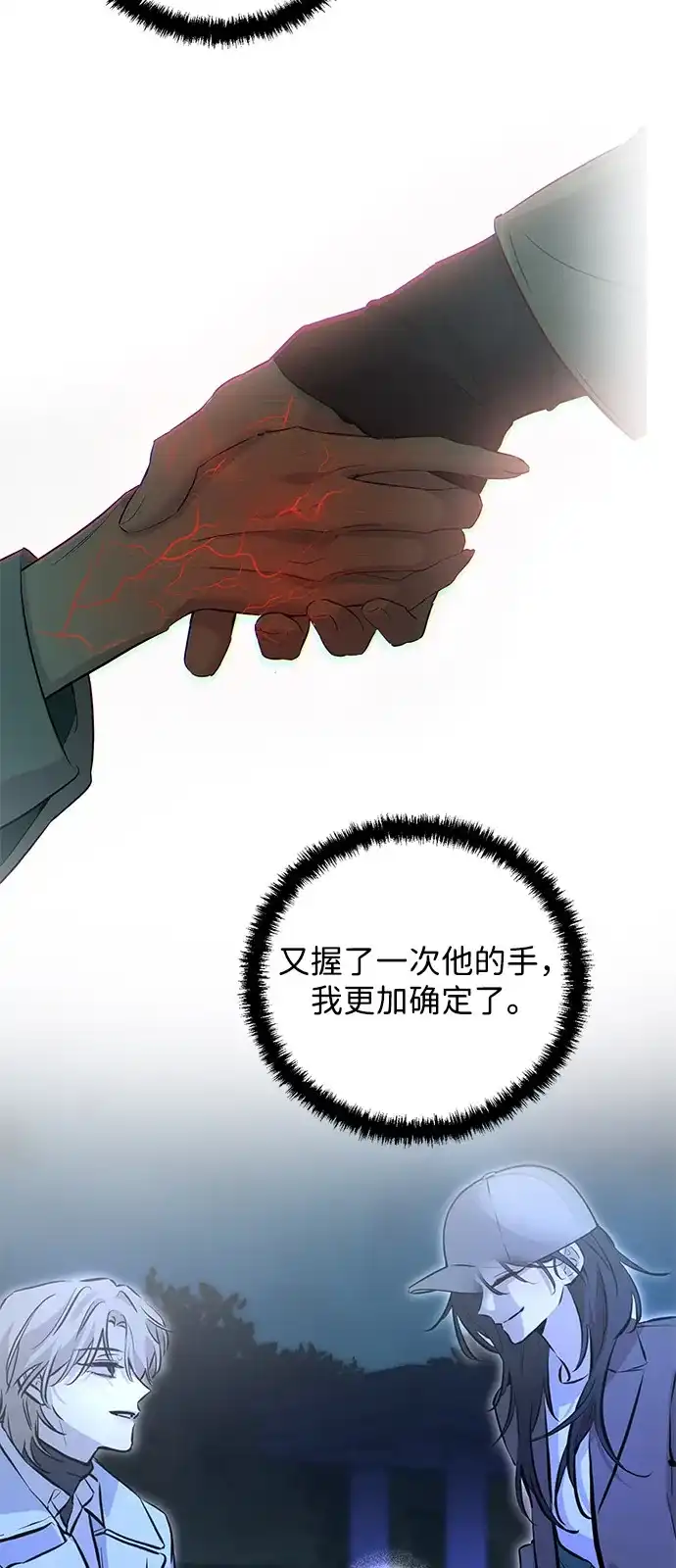 《野性之恋》第3话 第90页