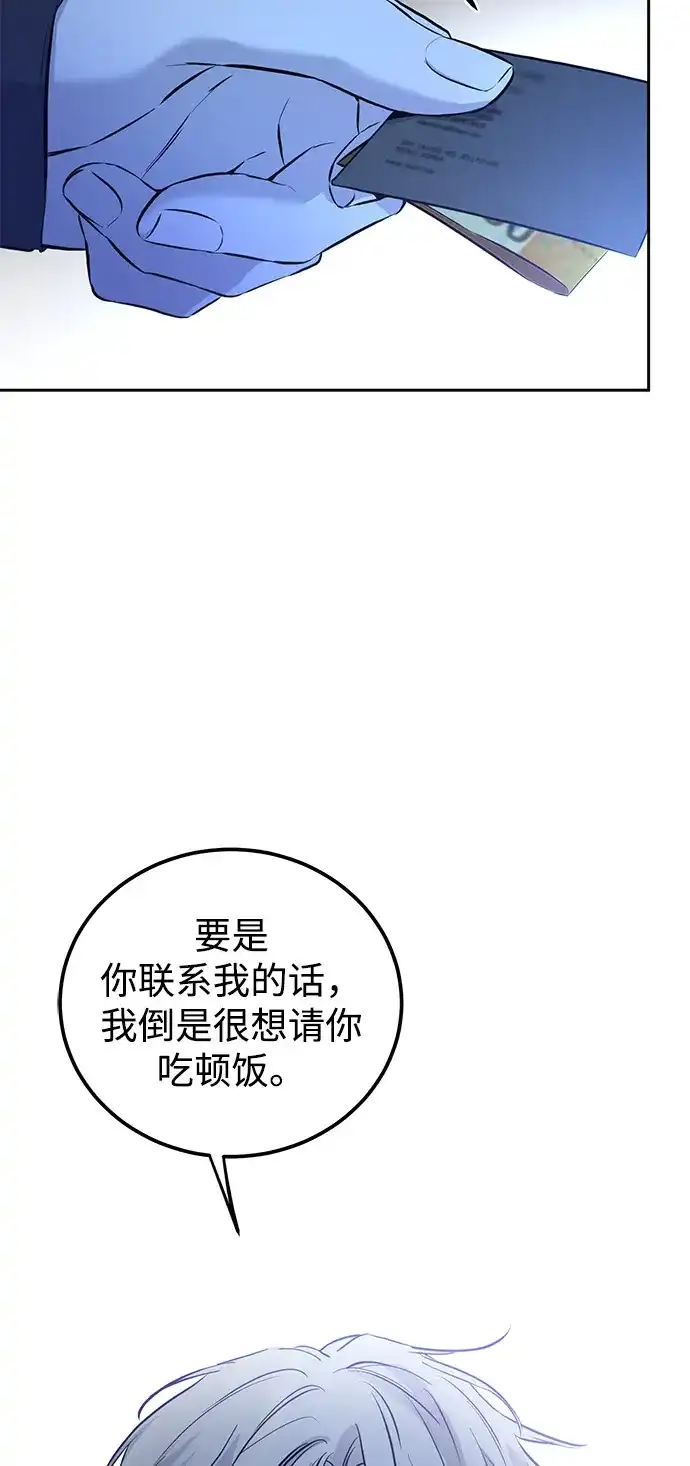 《野性之恋》第3话 第75页
